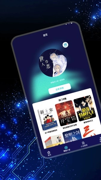 追书大全Pro阅读器原版图4