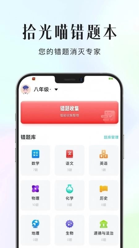 拾光喵错题本直装版