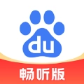 百度畅听官方最新版