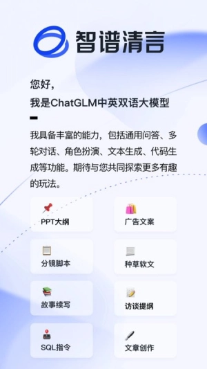 智谱清言最新版(2)