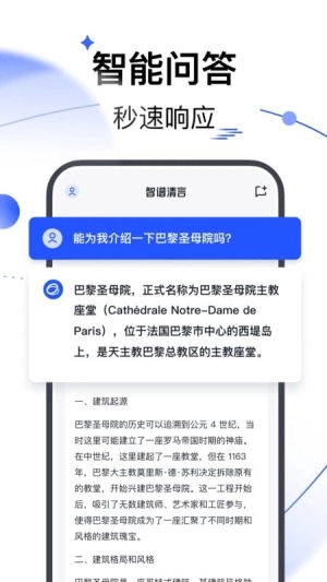 智谱清言最新版(1)
