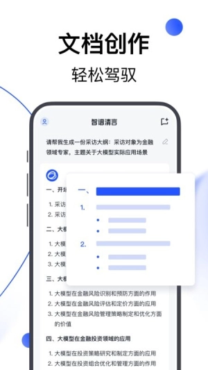 智谱清言最新版(3)