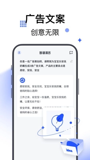 智谱清言最新版(4)