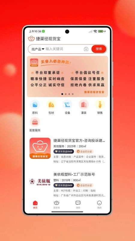 捷渠径现货宝安卓直装版