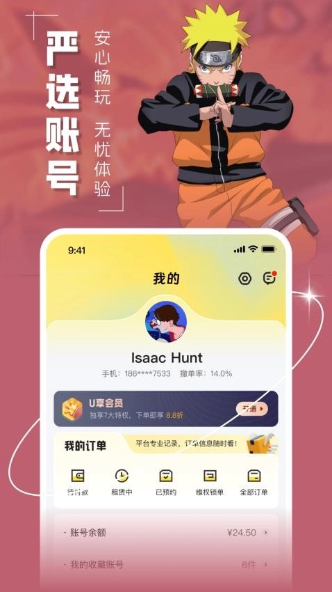 U租号官方版图4