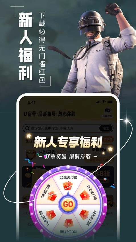 U租号官方版图1
