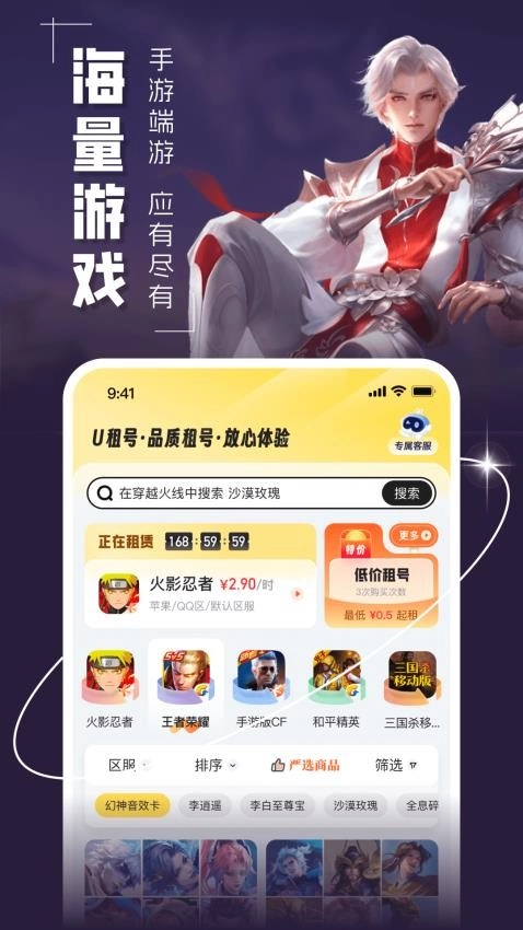 U租号官方版图3