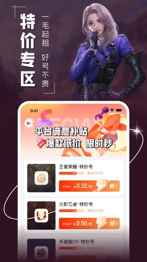 U租号官方版图2
