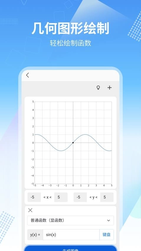 数学画图通用版图2
