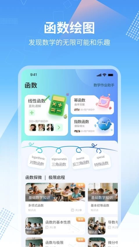 数学画图通用版图4