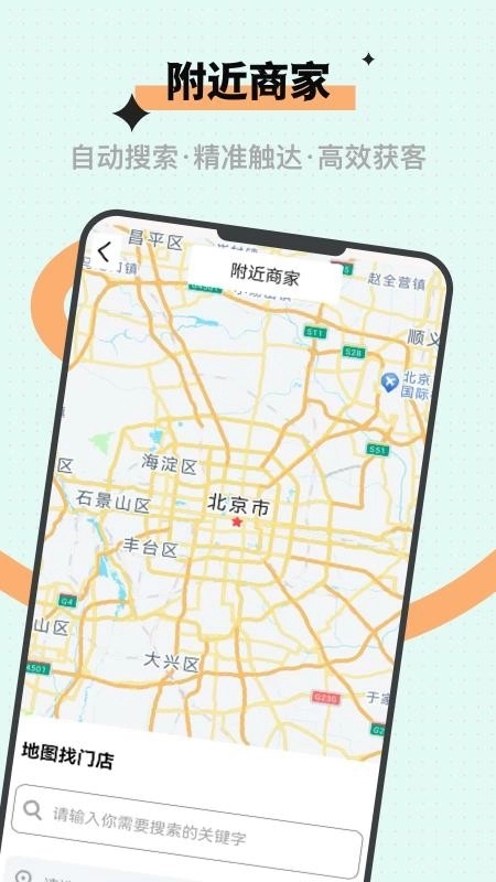 微商获客免费版