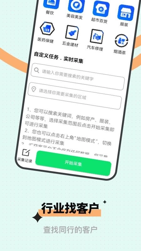 微商获客免费版