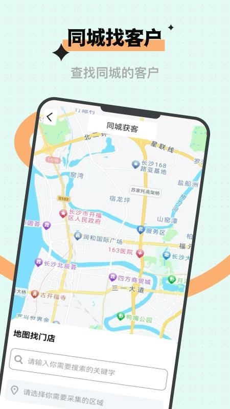 微商获客免费版