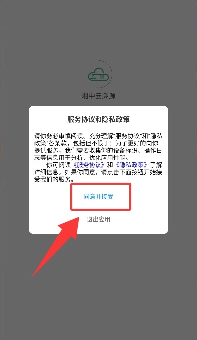 湘中云溯源通用版图1