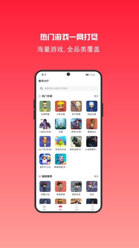 租号秀最新免费版图1
