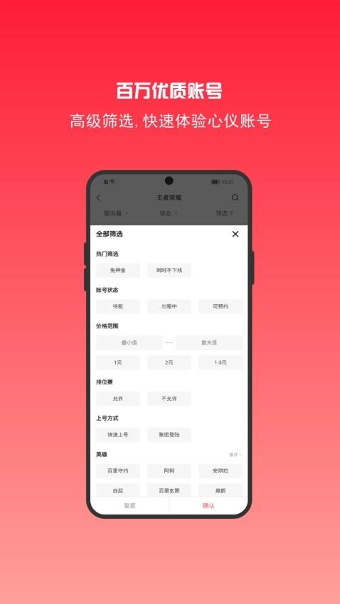 租号秀最新免费版图3