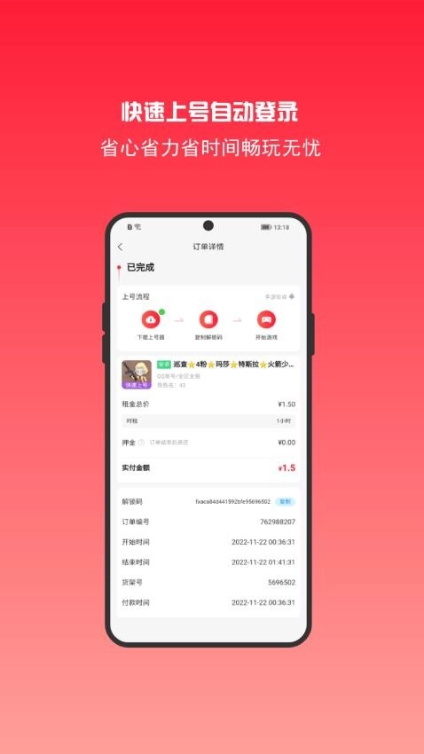 租号秀最新免费版图4
