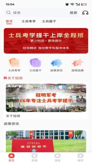 冠明军考无广告版
