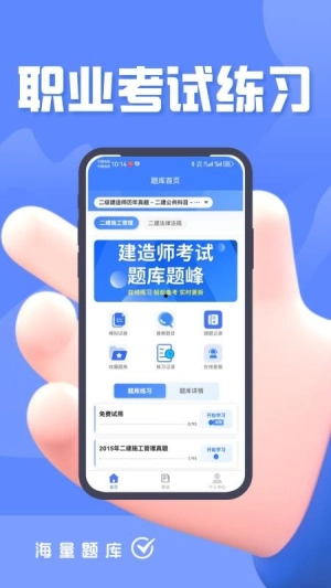 建造师考试题库题峰直装版图3