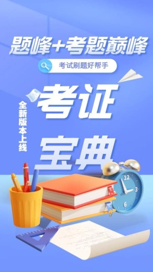 建造师考试题库题峰直装版图2
