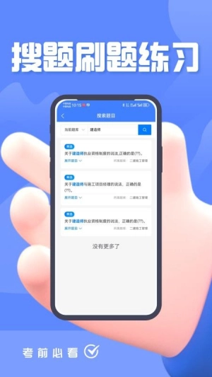 建造师考试题库题峰直装版图4
