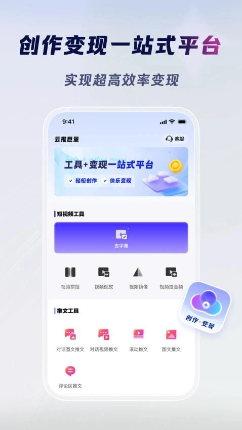 云推巨量免费版