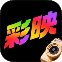 彩映秀最新免费版