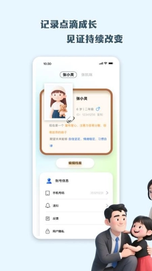 科学养娃说明书手机版