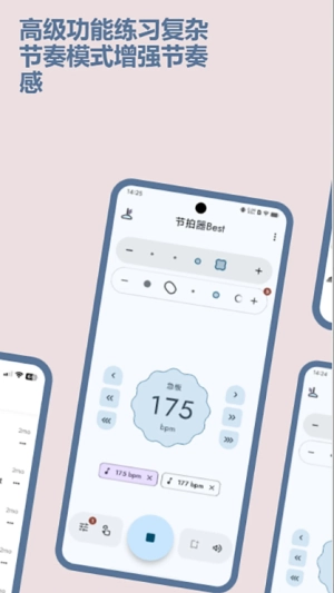 节拍器Best安卓官方版图2