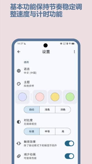 节拍器Best安卓官方版图1