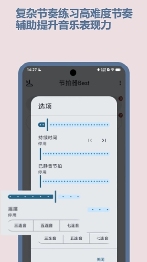 节拍器Best安卓官方版图4