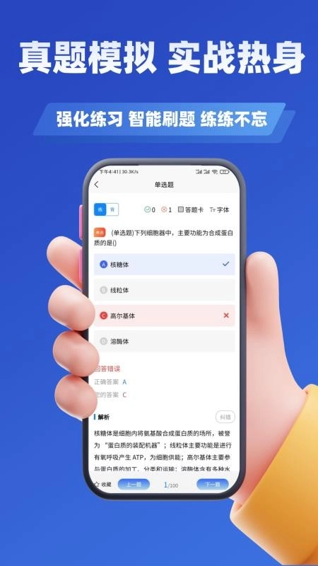 主治医师学知题免费原版