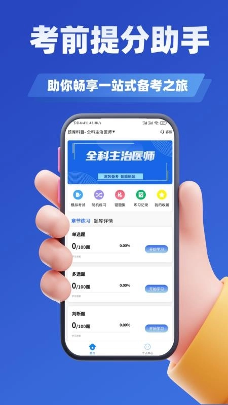 主治医师学知题免费原版
