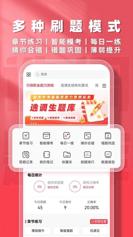 选调生题库帮免费版图4