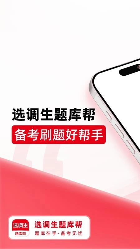 选调生题库帮免费版图3