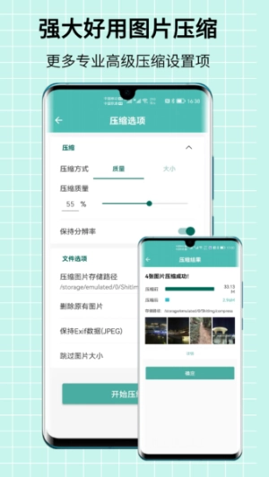 图片压缩王手机版