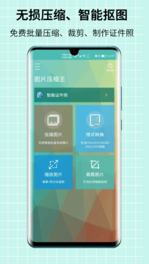 图片压缩王手机版