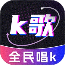 全民唱歌KTV最新免费版