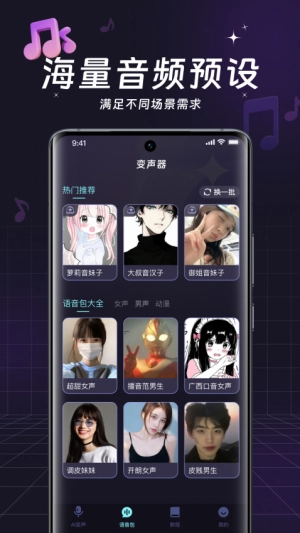 全民变声器免费版