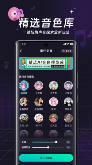 全民变声器免费版