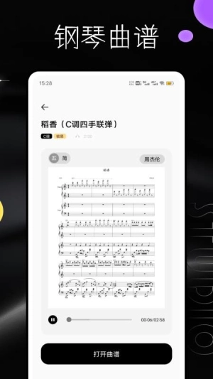 音乐钢琴手机正版图4