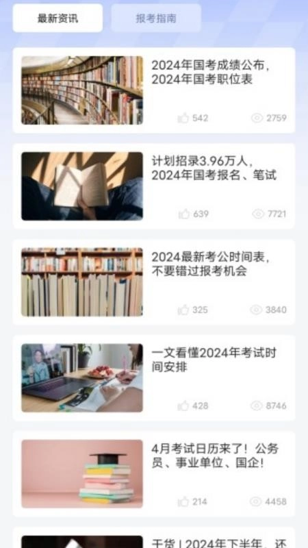 明吉考试助手正版