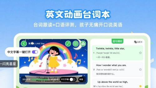分级鹿ai英语最新版