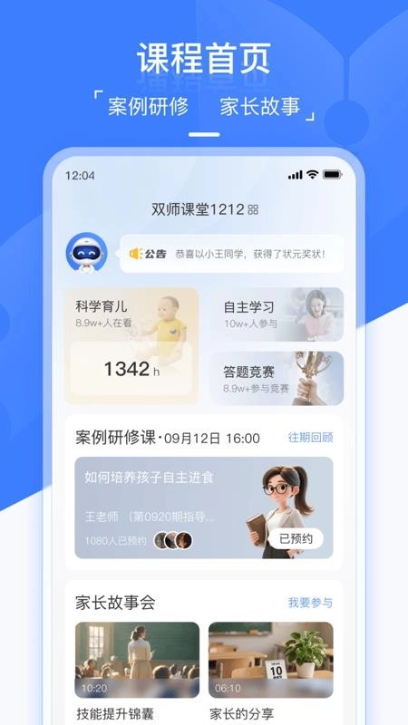 双师云课无广告版图3