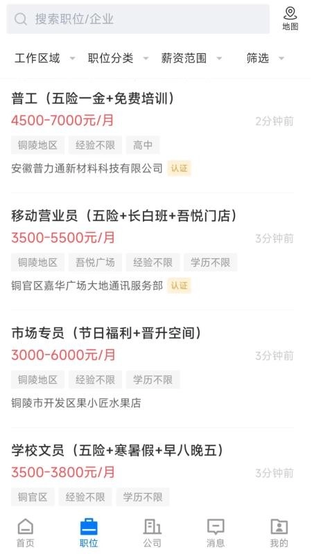 铜陵人才网安卓免费版