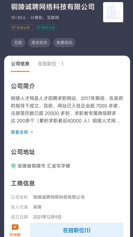 铜陵人才网安卓免费版