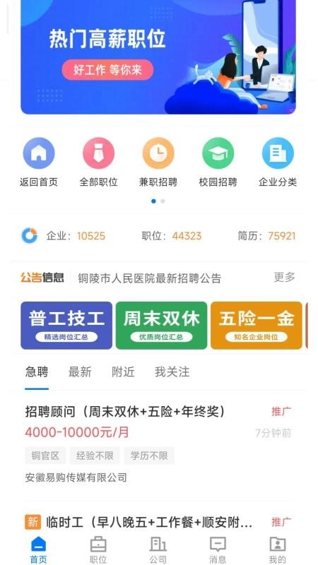 铜陵人才网安卓免费版