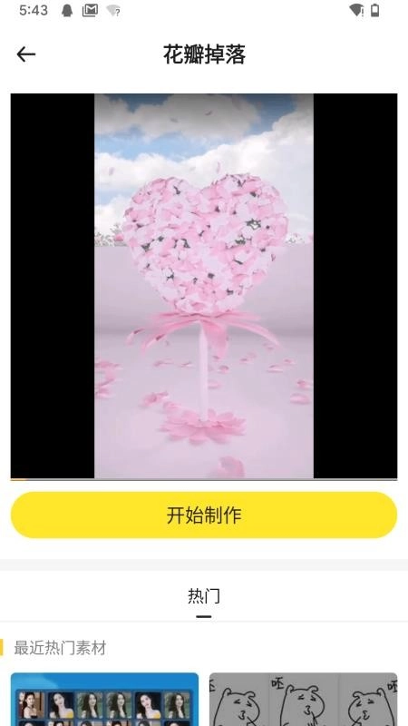 表白视频神器最新免费版