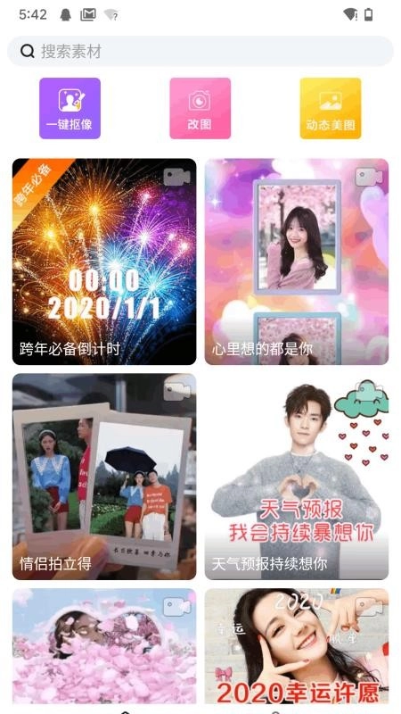 表白视频神器最新免费版