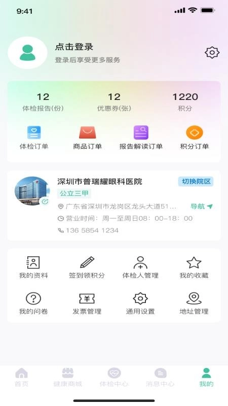掌上体检手机正版